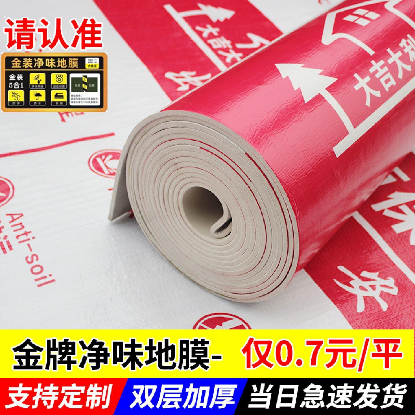 装修专用地膜装修保护地膜地砖瓷砖木地板地膜装修保护膜加厚