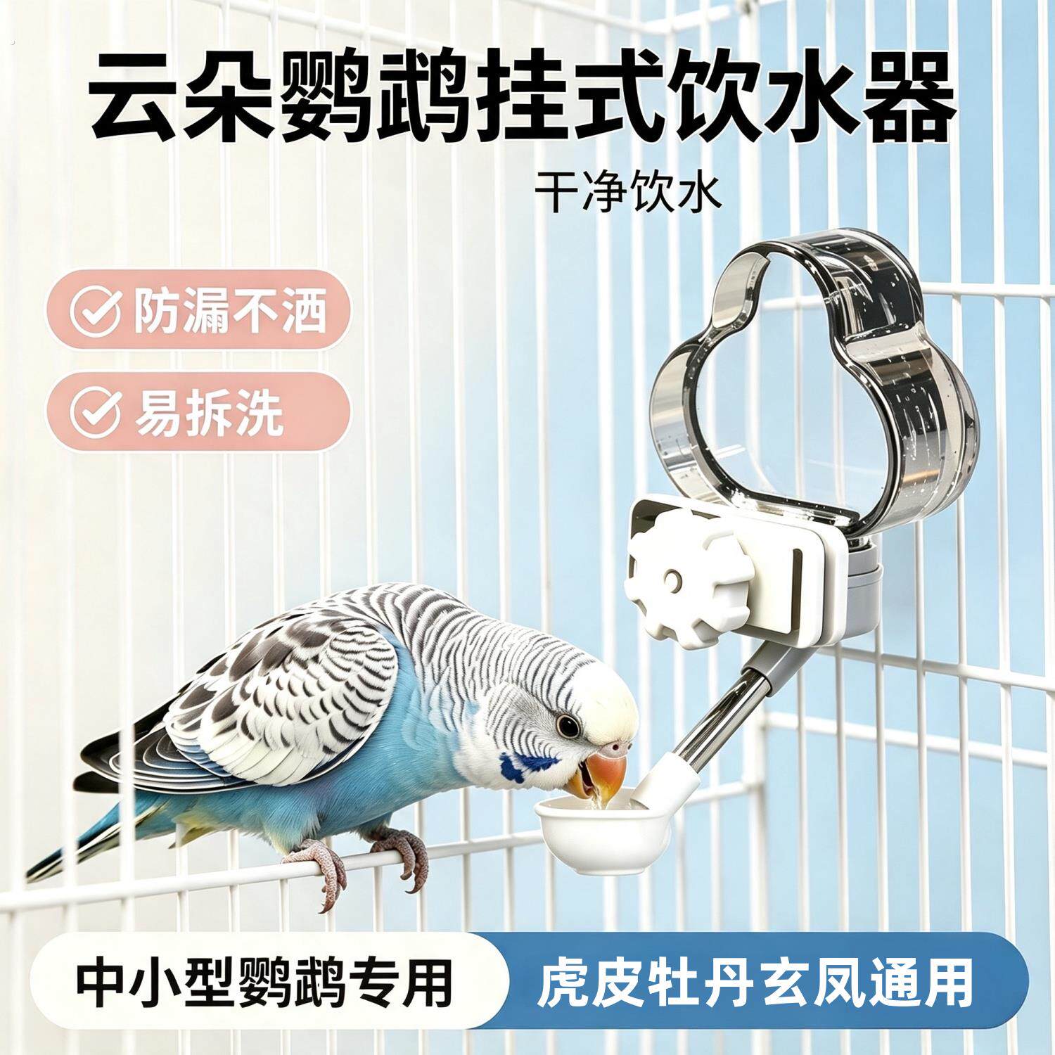 宠帮仕喂食鸟用饮水器自动配件器鹦鹉鸟笼爆款用品用具喂水下料器