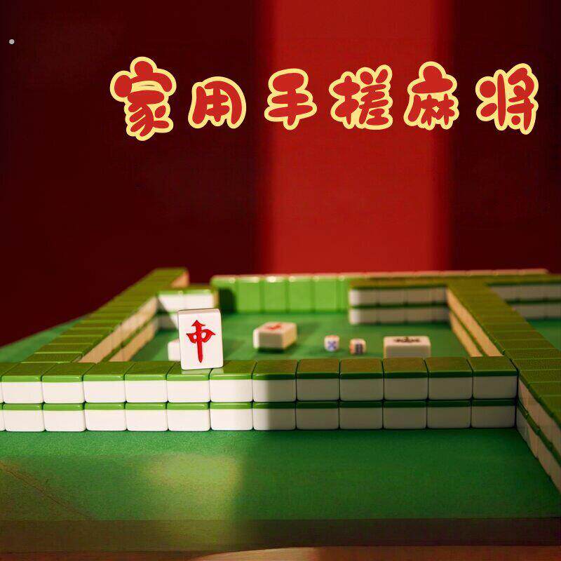 麻将家用中号大号中档密胺便携带户外旅游宿舍家用麻将牌手搓麻将