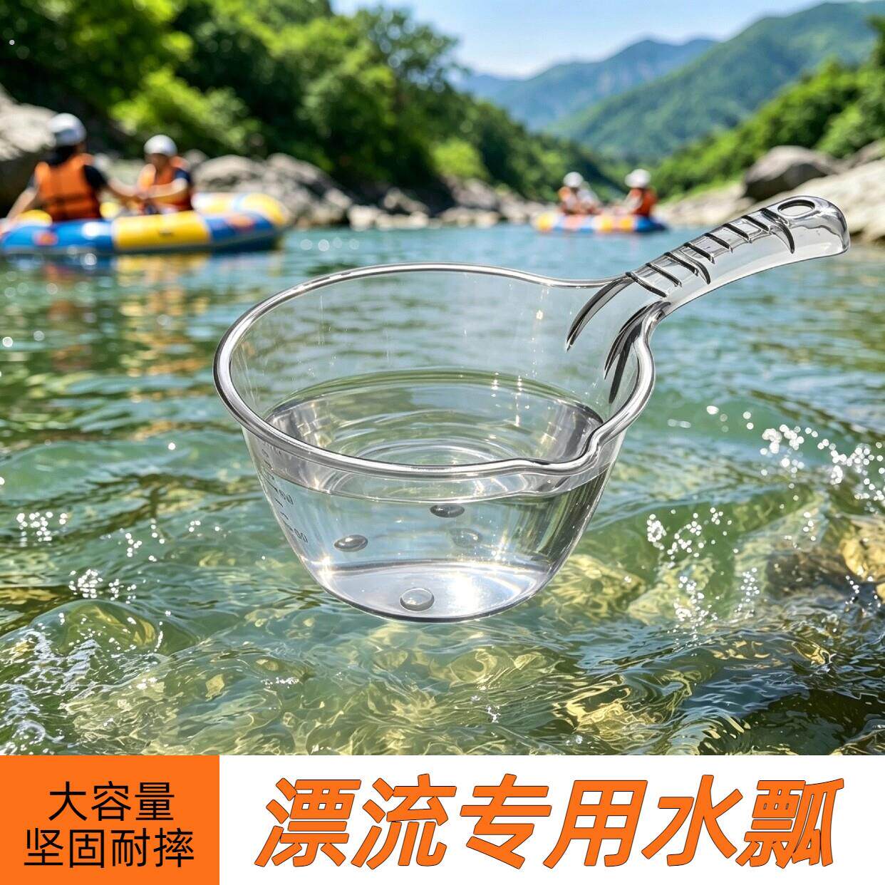 邑珠江牌漂流打水仗水瓢加厚款坚固耐用塑料透明带刻度舀水大容量