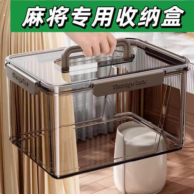 麻将收纳盒加厚高档储物盒特大号家用透明塑料麻将整理箱可携式带