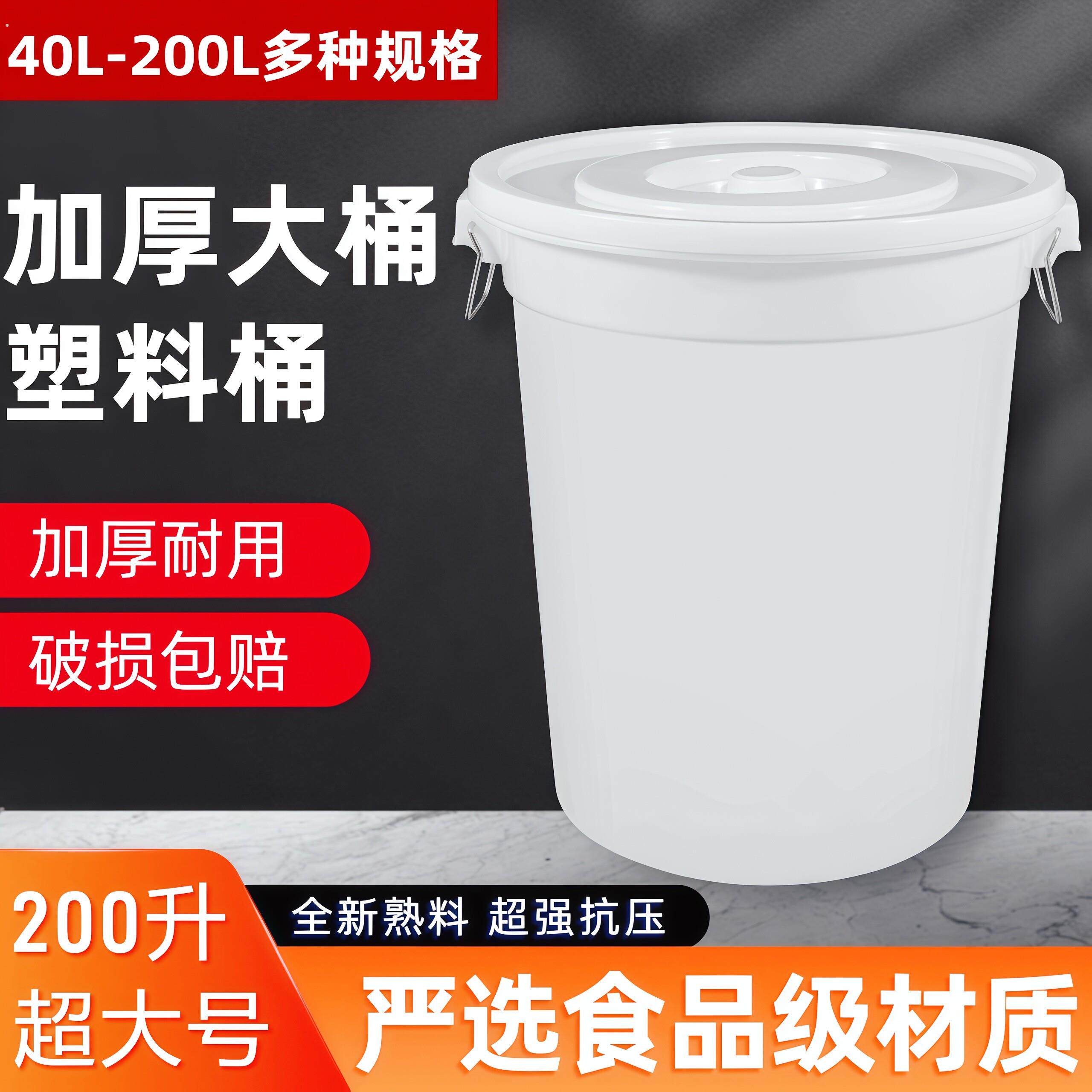 大桶塑料桶加厚200升储水桶加厚带盖圆形桶大容量腌菜发酵大白桶