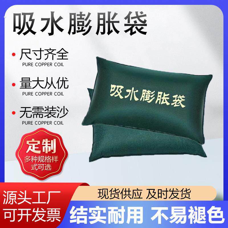无纺布吸水膨胀袋自吸水阻水沙袋物业防洪应急免装沙吸水膨胀袋