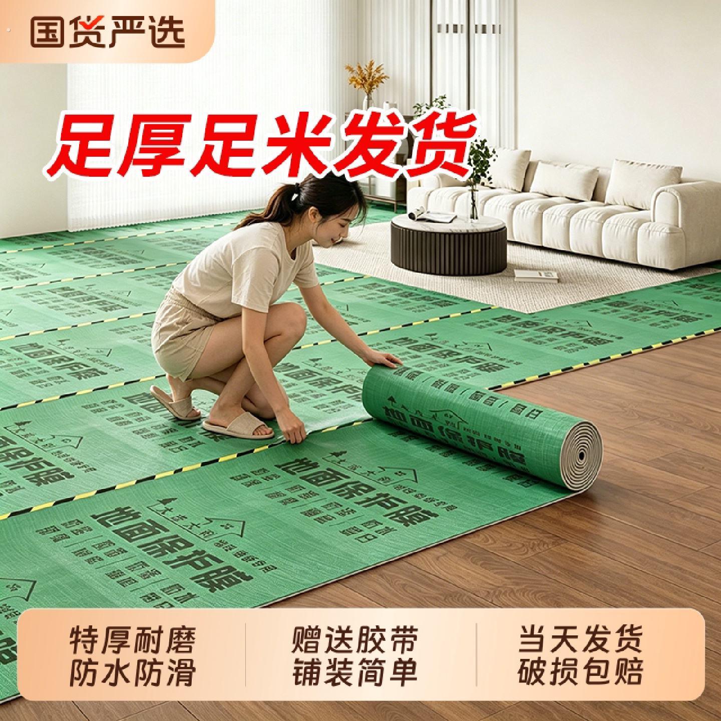 装修地面保护膜加厚地砖瓷砖地板防护膜家装防潮膜家用一次性地膜
