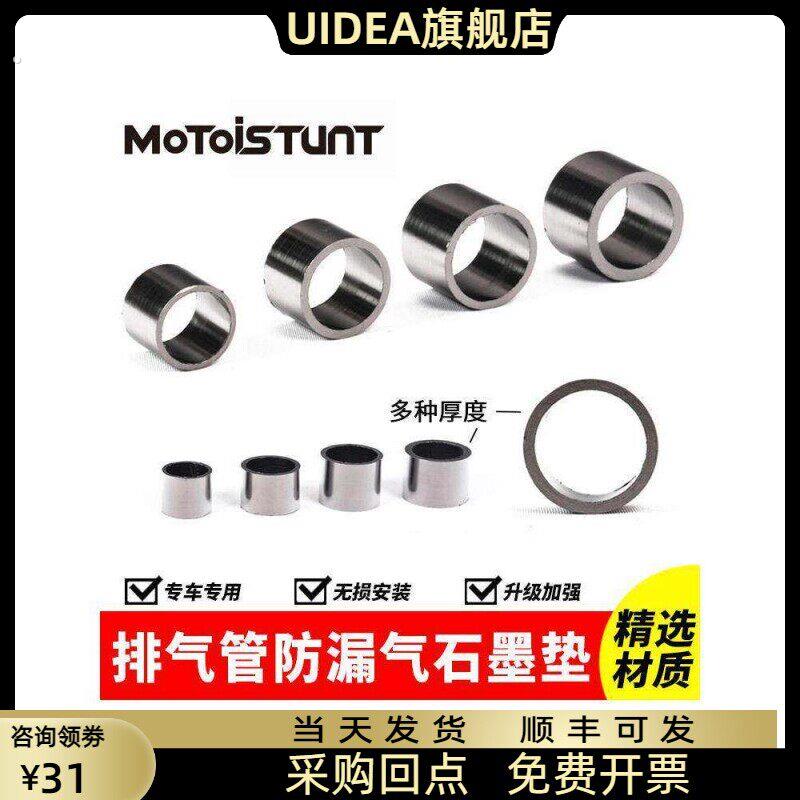 机车跑车排气管消音器接口防漏气石墨垫圈石墨垫密封圈垫片配件