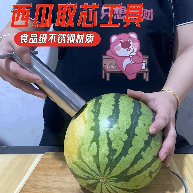 西瓜开孔器不锈钢商业西瓜打洞取芯器切西瓜神器挖芯去芯榨汁工具