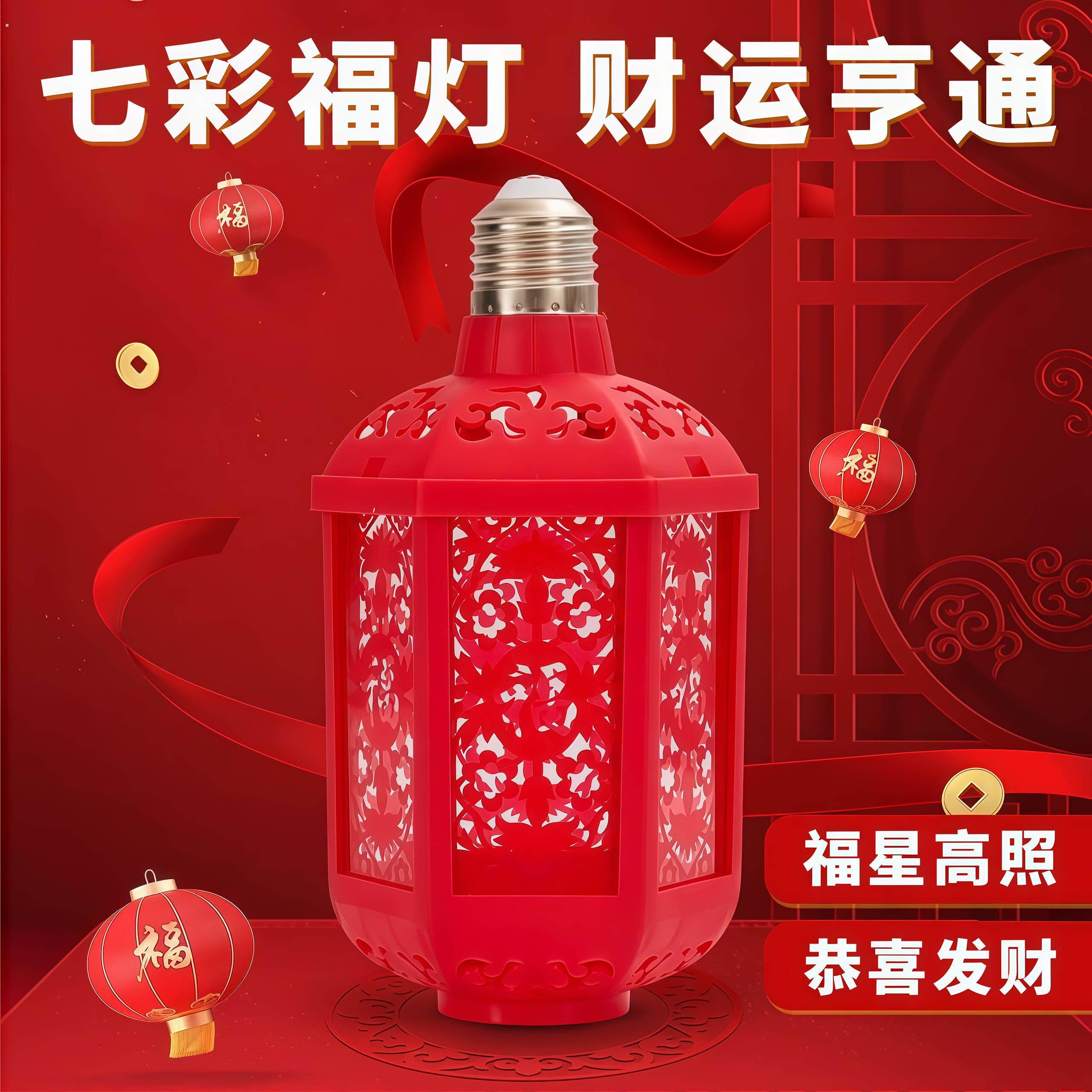 2026年灯笼新款七彩福字灯自动变色春节新春迎福炫彩恭喜发财灯