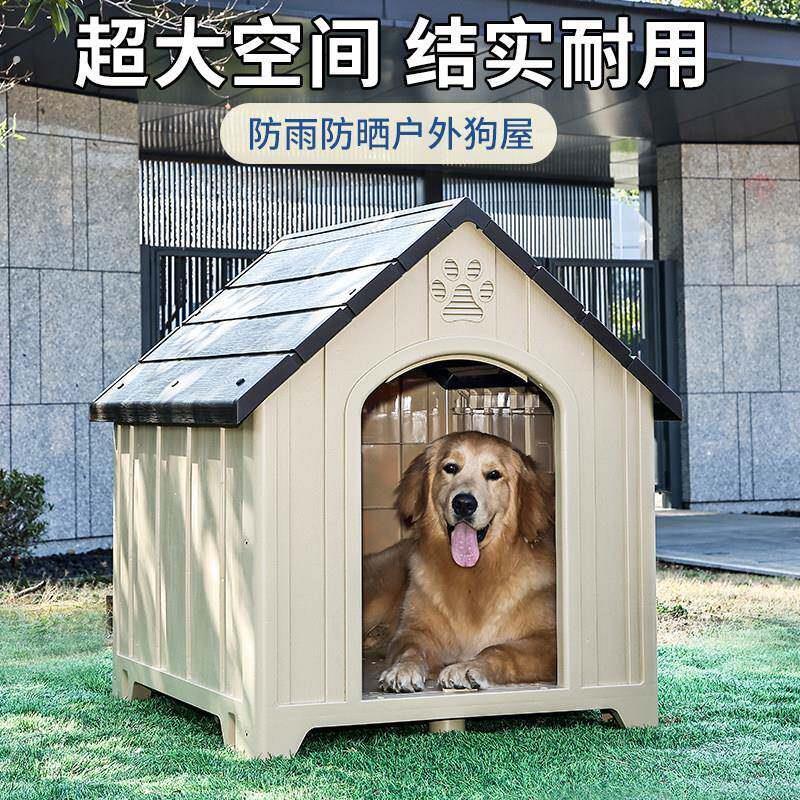 狗窝室外四季通用狗房子农村户外防雨防晒防寒中型大型犬狗屋别墅