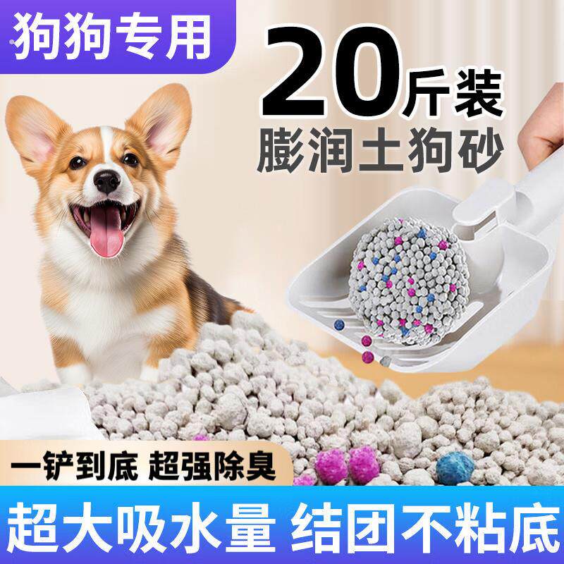 狗狗砂除臭专用狗厕所拉屎20斤狗砂猫砂中小型犬通用宠物用品