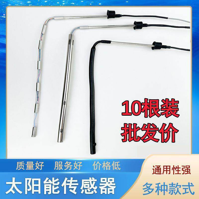 太阳能热水器配件传感器2芯4芯水温水位探头传感器通用型控制器