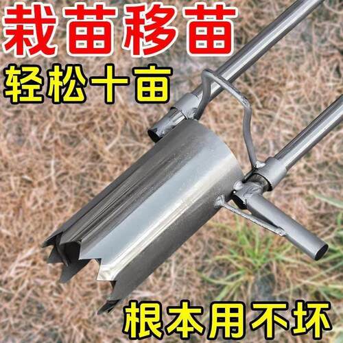 农用打孔打洞移栽器移苗神器种苗玉米蔬菜多功能起苗取苗移栽种植