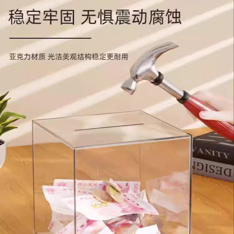 创意存钱罐祇进不出大容量保险箱零钱罐网红透明压克力储蓄不可取