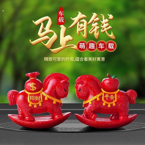 车载装饰品吉祥马年大吉马上发财摆件轻奢高档摆件汽车中控台摆件