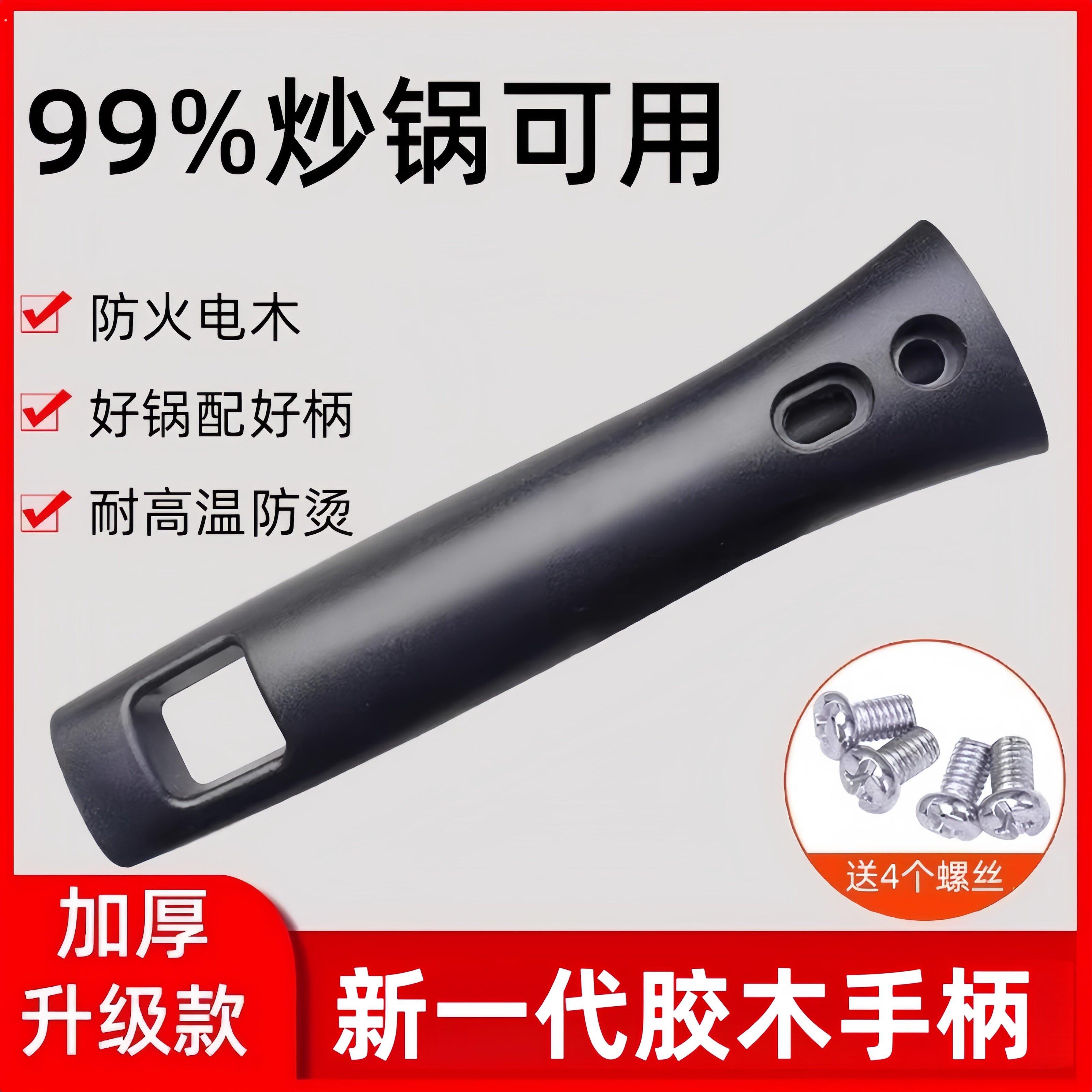 通用炒锅把手手柄炒菜铁锅手把柄配件马勺大勺锅柄锅把手万能锅把