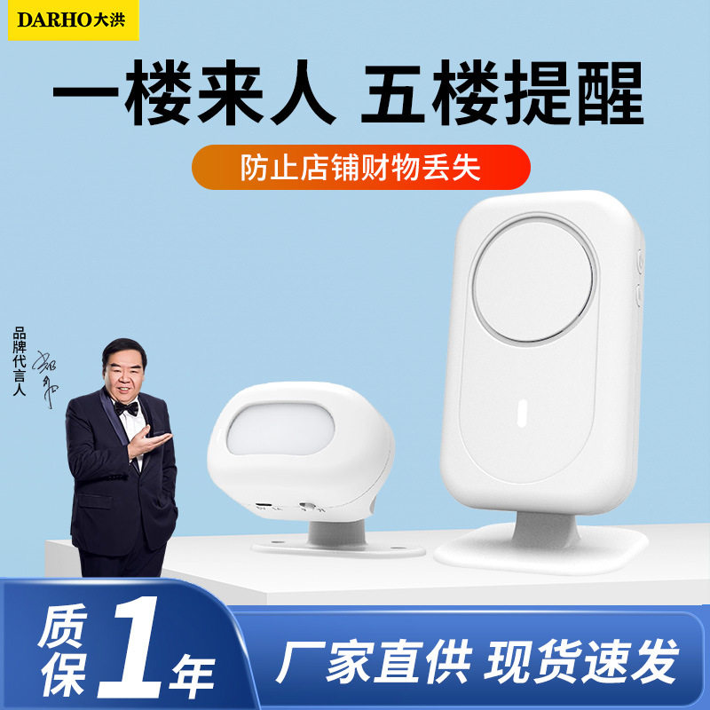 大洪叮咚感应门铃分体式叮咚欢迎光临门感应器智能迎宾器红外店铺