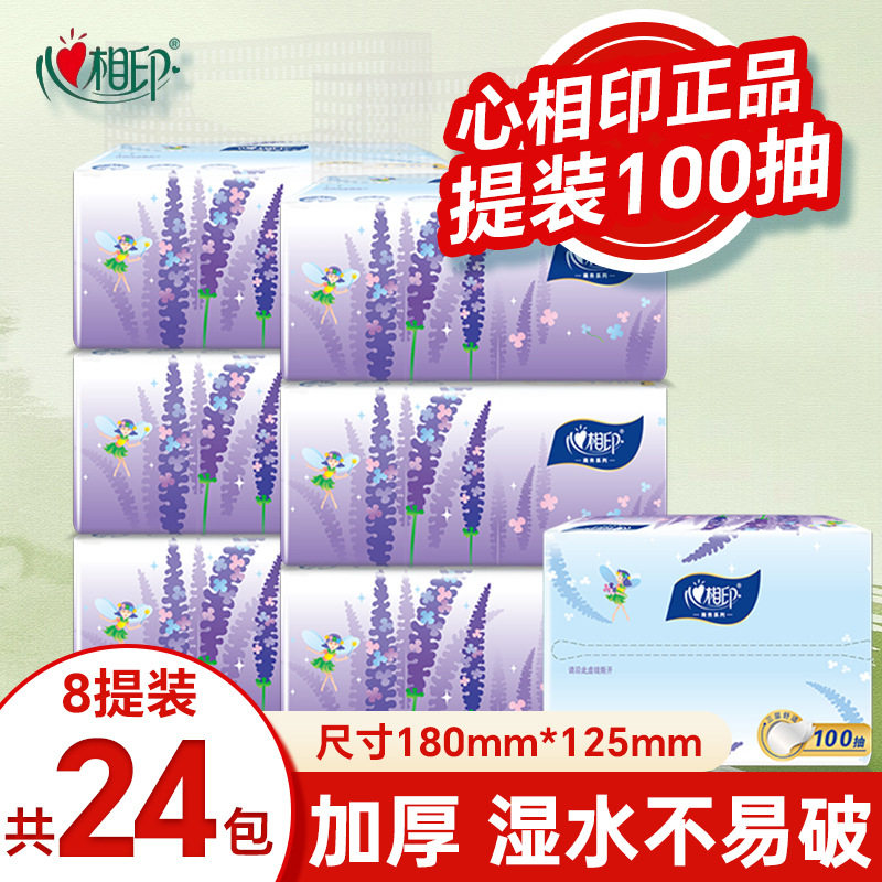 心相印100抽3包提装抽纸三层面巾纸薰衣草原生木浆可湿水餐巾纸