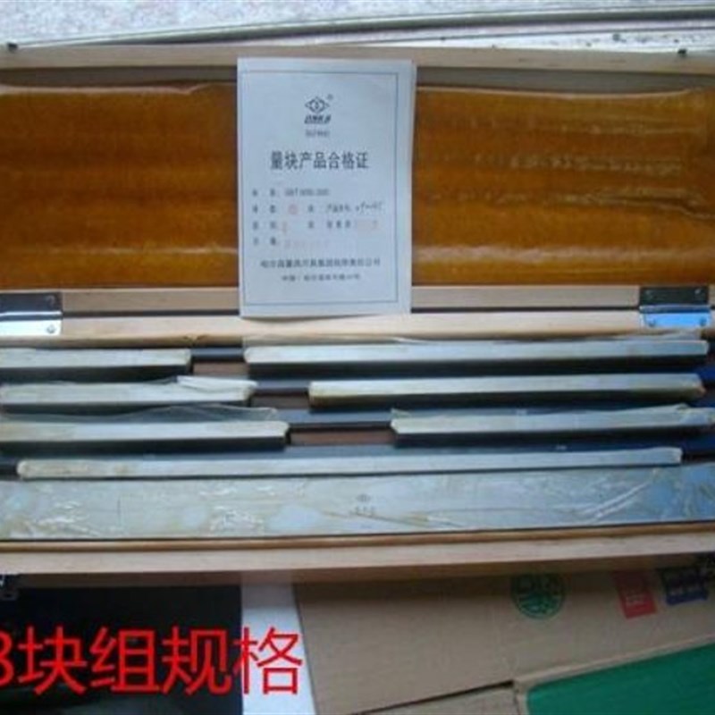 哈量量块大八块大五块组0123级套装量块块规量规哈量量块卡尺量块