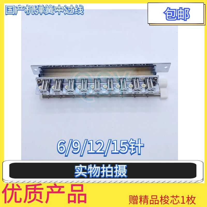 电脑绣花机配件大全 高速机弹簧中过线中置 6/9/12/15针机头过线图片