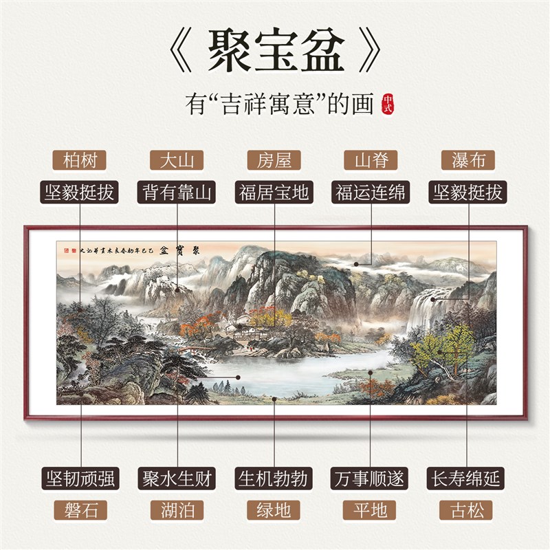 聚宝盆山水画客厅沙发墙背景挂画西墙聚财新中式装饰画办公室壁画