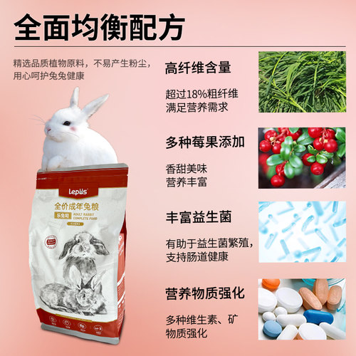 乐兔司兔粮成兔粮兔饲料兔子专用粮食主粮布格斯同配方高纤维营养