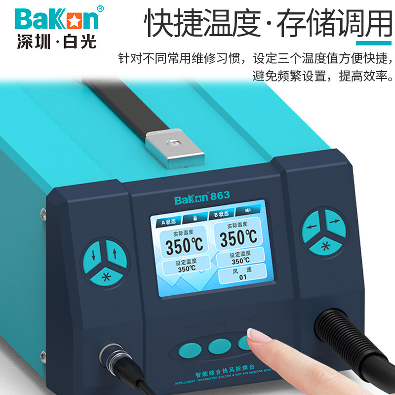 白光电烙铁BK861/BK862/BK863热风枪二合一维修焊接可调温电焊台