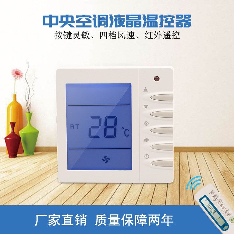约克中央空调温控器水冷系统风机盘管液晶控制面板手操器三速开关