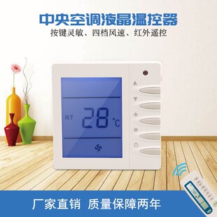 约克中央空调温控器水冷系统风机盘管液晶控制面板手操器三速开关