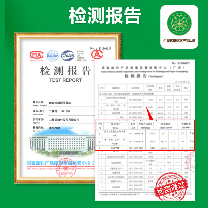 三棵树乳胶漆油漆室内家用自刷墙面漆涂料彩色白色修补补墙漆DIY