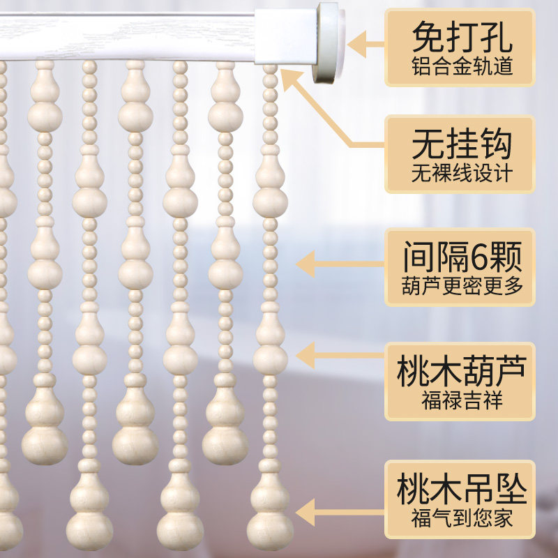 珠帘白色桃木葫芦门帘大门对卫生间卧室遮挡门对门免打孔隔断帘子