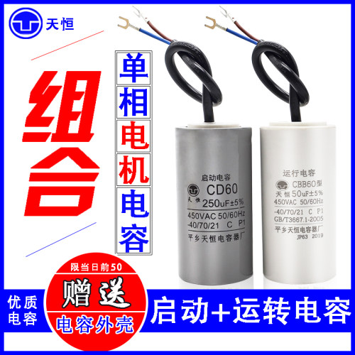 两相电机电容器配套启动运转运行450V 200/30/300/40UF交流220V