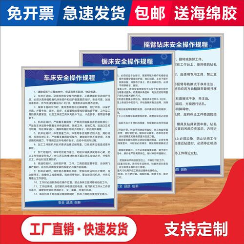 设备安全操作规程车床锯床空压冲床电焊钻床砂轮打磨机激光切割液