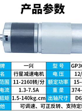 36GP-555行星齿轮直流减速电机可调速微型大扭力低速马达12V24V
