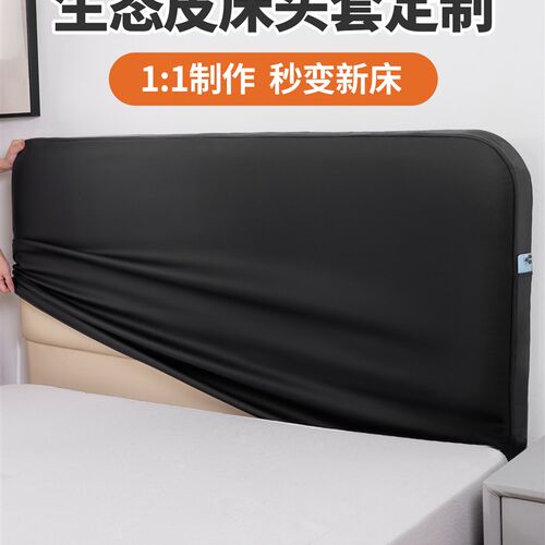 生态皮革床头柜2025新保护套防猫抓定制旧床翻新翻新丑陋的神器