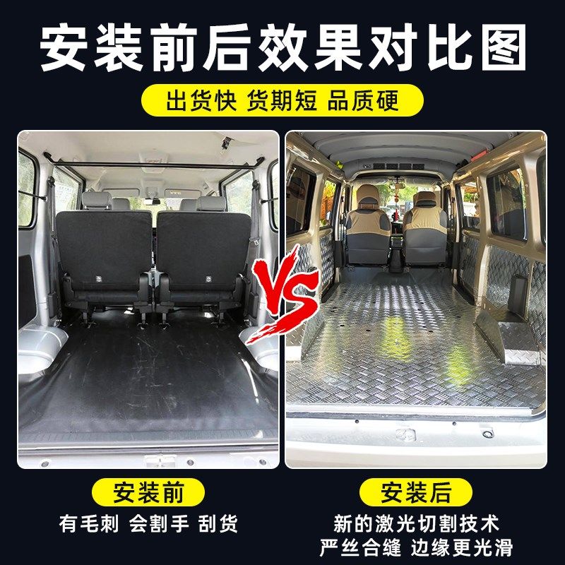 江铃特顺依维柯新全顺专用车厢铝板内饰地板脚垫防护改装工厂定制