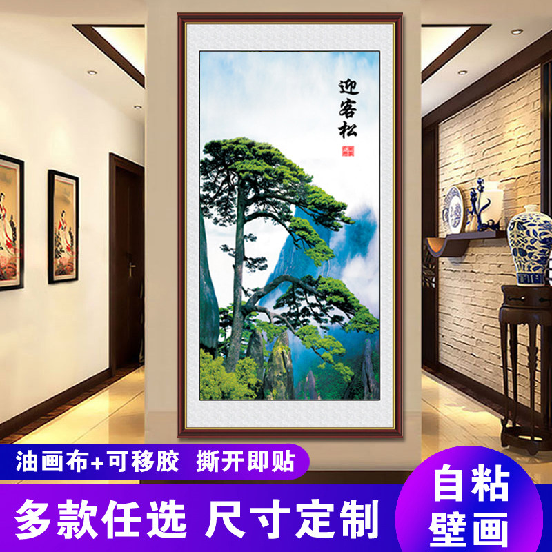 迎客松玄关壁画中式竖版贴纸进门入户走廊风景招财装饰画贴画自粘