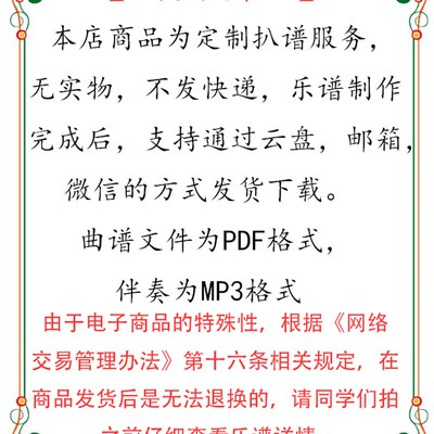不如见一面 扒谱服务萨克斯谱单簧管长笛小提琴小号皮皮萨克斯