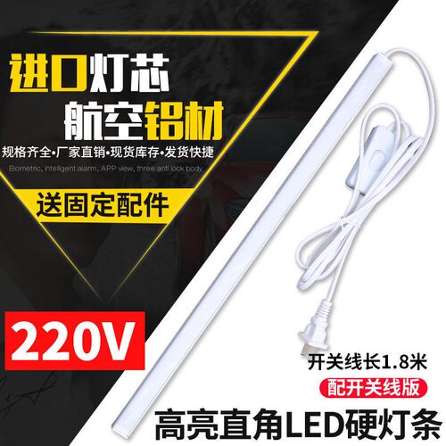 220VLED灯条直角硬灯条带开关无需变压器免驱动LED灯带条货架家用