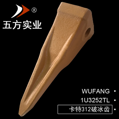 宁波五方挖机配件零件抗磨斗齿玉柴85E312破冰齿1U3252TL