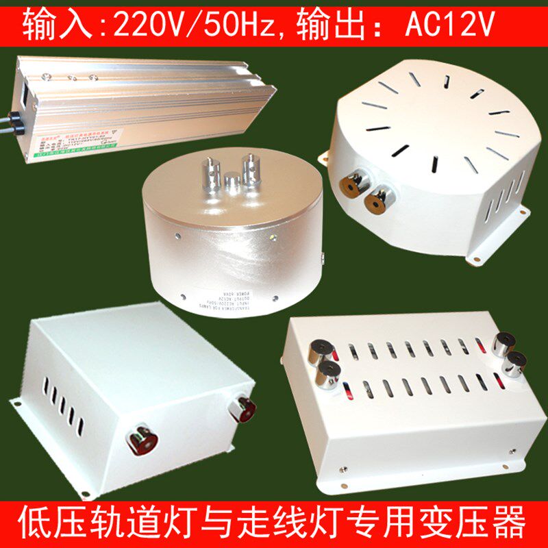 变压器电感式轨道灯走线灯专用低压火牛恒压电源12V24V电源隔离型