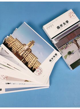 天津南开大学明信片 985 211历史名校天大校园风景学生纪念贺卡片
