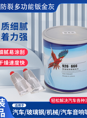 鹦鹉P38钣金灰原子灰合金灰耐高温修补白色腻子汽车清漆固化剂