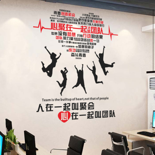人在一起叫聚会爱心照片墙公司企业办公室员工形象墙布置装饰墙贴
