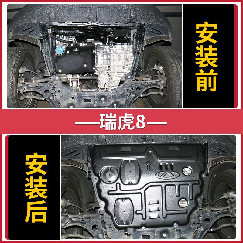 21-23款瑞虎8鲲鹏版发动机下护板原厂专用奇瑞瑞虎八plus底盘装甲