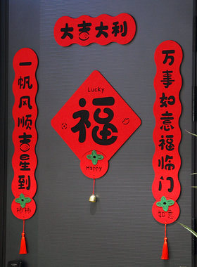 乔迁对联装饰入户门家用福字门贴进宅搬家磁吸新房仪式布置用品