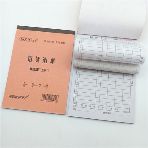 正鑫复新36K无碳复写销货清单二联三联大号优质财务单据20本/包