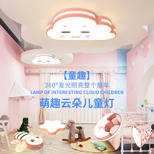 卡通led儿童房间吸顶灯网红男女孩卧室灯简约温馨幼儿园书房灯具
