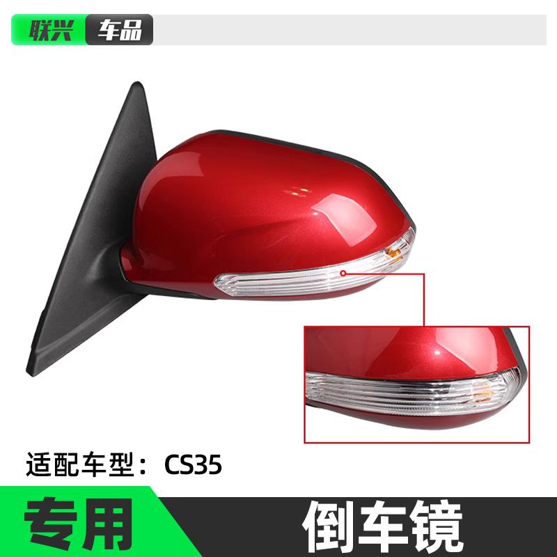 长安CS35外后视镜总成cs35电动倒车镜总成cs35反光镜带加热原厂