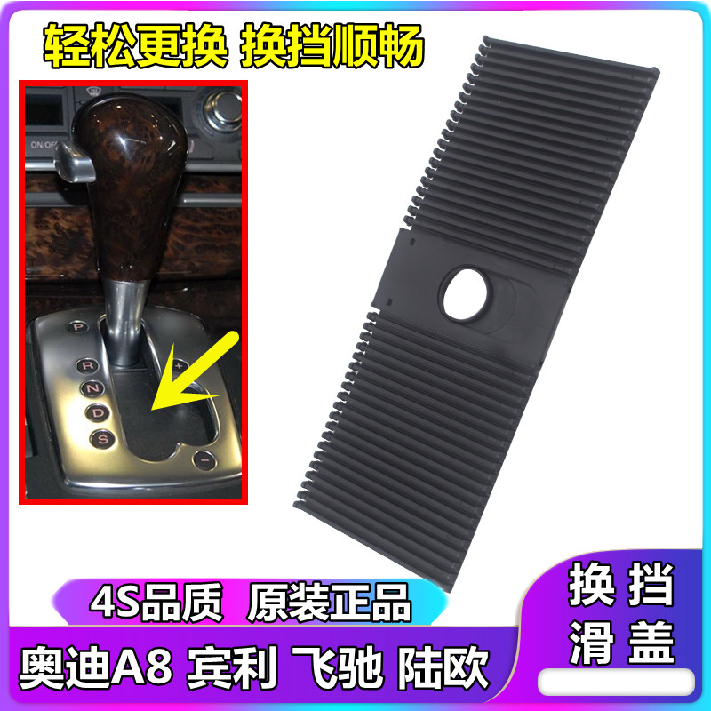 适用于宾利飞驰欧陆奥迪A8排挡杆防尘套挂档防尘套盖板换挡鱼鳞片
