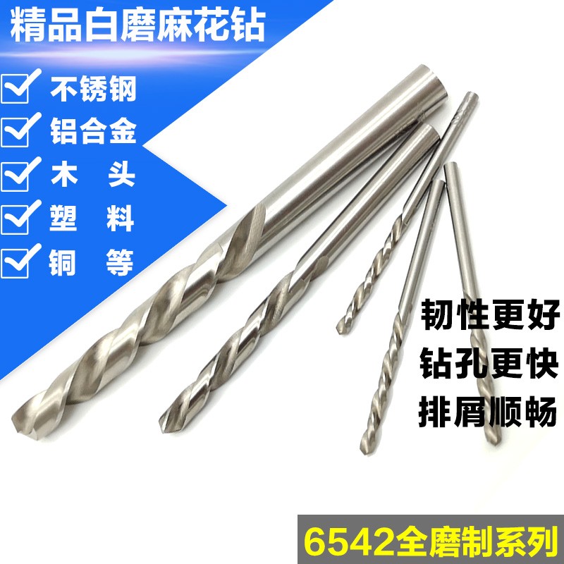 不锈钢木工铝合金开孔白钢钻头直柄/麻花钻头15.1-15.2-15.3-15.4