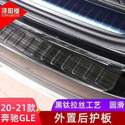 适用20-23宾士GLE350 450后备箱后护板装饰 gle尾箱踏板改装配件